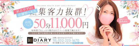 人妻 ヘルス ダイアリー|奥様ヘルス Diary（ダイアリー）公式HP｜錦・栄・矢場町 ヘルス.